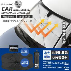 【ヒロコーポレーション】ヒロコーポ HED-8704 車載用パラソルサンシェード 普通車用