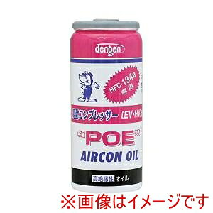 �y�f���Q�� DENGEN�z�f���Q�� OG-1040FH POE�I�C���� R-134A