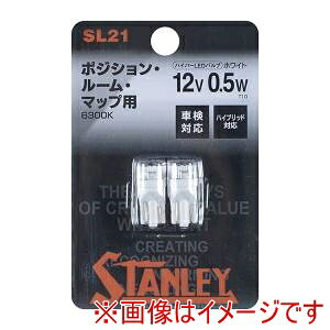 �y�X�^�����[�d�C STANLEY �z�X�^�����[�d�C SL21 �|�W�V���� ���[�� �}�b�v�p �n�C�p�[LED�o���u 6300K T10 12V0.5W �z���C�g 6300K �Ԍ��Ή� �n�C�u���b�h�Ή�
