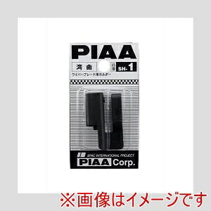 �y�s�A PIAA �z�s�A SH1 ���C�p�[�u���[�h�p�z���_�[ �p�ȑΉ�