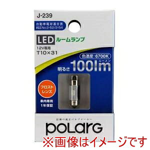 �y�����H�� POLARG�z�����H�� J-239 LED���[�������v 12V�ԗp T10×31 100lm