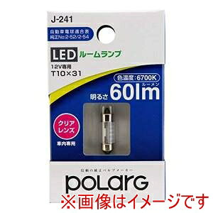 �y�����H�� POLARG�z�����H�� J-241 LED���[�������v 12V�ԗp T10×31 60lm