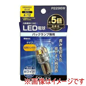 �y�����H�� POLARG�z�����H�� P2296W LED�o���u S25�V���O��6000K �z���C�g 1����