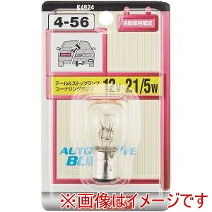 �y�������쏊 KOITO �z�������쏊 K4524 �e�[��&�X�g�b�v�� 12V21/5W 1����