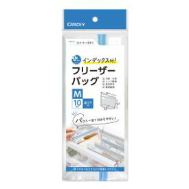 【オルディ ORDIY】オルディ プラスプラス インデックス付き フリーザーバッグ M 10枚 PP-IFBM-10
