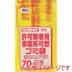 【サニパック】日本サニパック G-8D 名古屋市事業系可燃ごみ袋70L10枚 0.04 20冊 メーカー直送 代引不可 北海道沖縄離島不可