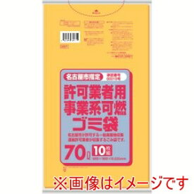 【サニパック】日本サニパック G5DT 名古屋市許可業者用可燃薄口70L黄半透明 10枚 40冊 メーカー直送 代引不可 北海道沖縄離島不可