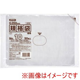 【ジャパックス】ジャパックス L510 LD規格袋 No.10 50枚 透明 厚み0.05mm