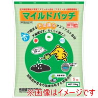 【前田道路】前田道路 07218MILD 高耐久常温合材 マイルドパッチ 5mm 20kg袋 メーカー直送 代引不可 北海…