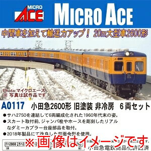 【マイクロエース MICRO ACE】マイクロエース A0117 小田急2600形 旧塗装 非冷房 6両セット MICRO ACE