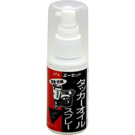 【エーゼット AZ】AZ 584 タッカーオイルスプレー 詰め替えタイプ 50ml エーゼット