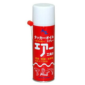 【エーゼット AZ】AZ 595 タッカーオイルスプレー 220ml エーゼット