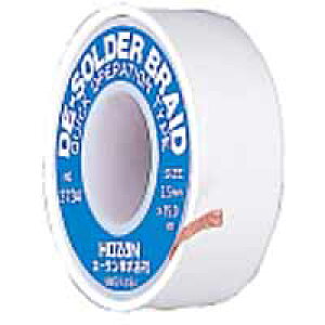 【ホーザン HOZAN】ホーザン 3734 ハンダ吸取線 2.5mm線幅 15m