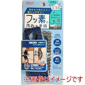 【アイセン aisen】アイセン バス蛇口まわり洗い BFG05
