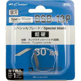 【エヌティー NT Cutter】NTカッター BSB-13P 替刃 スペシャルブレード超硬刃 30°刃先 エヌティー