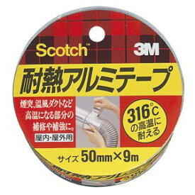 【スリーエム 3M】スリーエム 3M ALT-50 スコッチ 耐熱アルミテープ 50mm×9m