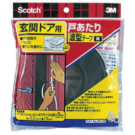 【スリーエム 3M】スリーエム 3M EN-58 スコッチ 玄関ドア用 戸あたり波型テープ 黒 3.5mm×8.5mm×5.0m