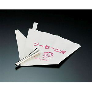 【田中糧機製作所】田中糧機 No.3200 ソーセージ用口金セット 絞り袋付き フランクフルト用