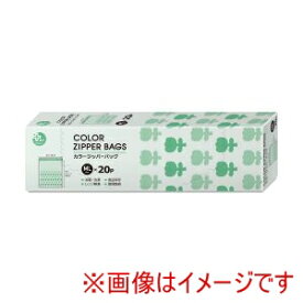 【オルディ ORDIY】オルディ カラー ジッパーバッグ ML グリーン