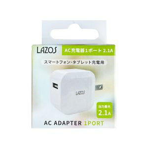 �ylazos ���\�X�z���\�X L-2.1AC AC�[�d�� 1��2.1A USB-A×1 �z���C�g