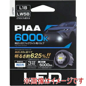 �y�s�A PIAA �z�s�A LEF501 �t�H�O�����v�p ����LED�t�H�O���C�g�p �o���u L1B LW5B �F���x6000K ���邳5000lm ����d��12V20W �Ԍ��Ή� 2����