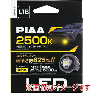 �y�s�A PIAA �z�s�A LEF502 �t�H�O�����v�p ����LED�t�H�O���C�g�p �o���u L1B �F���x2500K ���邳5000lm ����d��12V20W �Ԍ��Ή� 2����