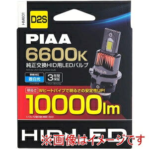 �y�s�A PIAA �z�s�A HM601 �w�b�h���C�g �t�H�O�����v�p ��������HID�p LED�o���u D2S �F���x6600K ���邳10000lm ����d��12V35W �Ԍ��Ή� 2����