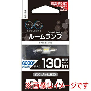 �y�s�A PIAA �z�s�A HS124 ���[�������v LED�o���u T10×31 T8×29 �F���x6000K ���邳130lm ����d��12V1.3W �Ԍ��Ή� 1����