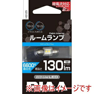 �y�s�A PIAA �z�s�A HS125 ���[�������v LED�o���u T10×31 T8×29 �F���x6600K ���邳130lm ����d��12V1.3W �Ԍ��Ή� 1����