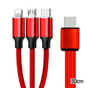 �y�����΂��`�zTypeC 3in1�}���`�P�[�u�� ���b�h 30cm