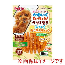 【ペティオ Petio】ペティオ かわいくたべちゃう ササミ巻き ふっくらおこめスティック 野菜入り 10本入