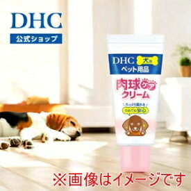 【ディーエイチシー DHC】ディーエイチシー DHC 肉球 ケアクリーム 犬用 30g