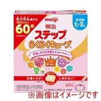 楽天市場】明治ステップ らくらくキューブ 28g×48袋入の通販