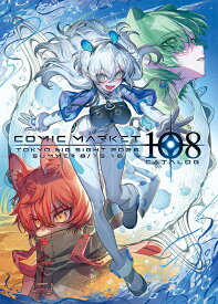 【有限会社コミケット】コミックマーケット108 冊子カタログ