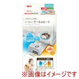 【ジェックス GEX】ジェックス ハーモニー クール ヒート