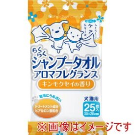 【スーパーキャット SuperCat】スーパーキャット らくらくシャンプータオル アロマフレグランス キンモクセイの香り 25枚入