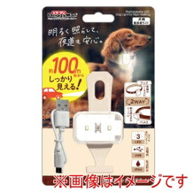 【ドギーマンハヤシ DoggyMan】ドギーマン 高輝度 おさんぽライト