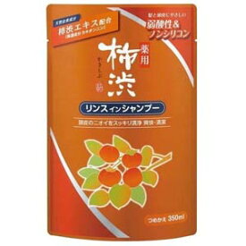 【熊野油脂】熊野油脂 薬用柿渋リンスインシャンプー 詰替 350ml