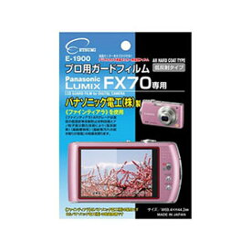 【エツミ】プロ用ガードフィルムAR Panasonic LUMIX FX70専用 E-1900