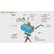 【イチネンタスコ TASCO】イチネンタスコ TA515P-2 ガイド調整ボルト TASCO