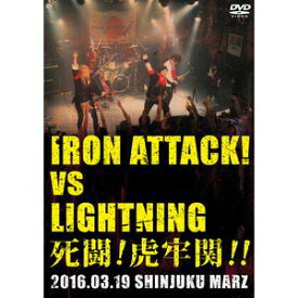 【IRON ATTACK!】死闘!虎牢関!! 〜IRON ATTACK! vs LIGHTNING〜