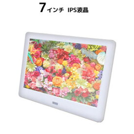 【あきばお〜】デジタルフォトフレーム 7インチ 動画対応 ホワイト