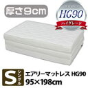 送料無料!!【アイリスオーヤマ IRIS】エアリーマットレス シングルサイズ ホワイト 95×198 HG90-S 厚み9cm【smtb-u】