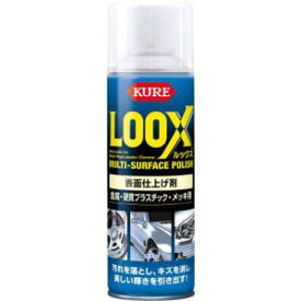 【呉工業 クレ KURE】呉工業 クレ NO1176 ルックス LOOX 330ml KURE