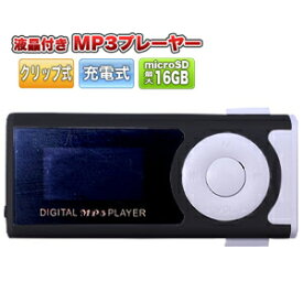 【輸入特価アウトレット】液晶付き MP3 プレイヤー 充電式 ブラック