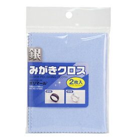 【光陽社 KOYO】光陽社 ポリマール 銀みがきクロス 125mm×195mm 2枚入 スモールパッケージ