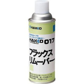 【白光 HAKKO】白光 017-01 フラックスリムーバー 420ml HAKKO