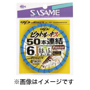 【ささめ針 SASAME】ささめ針 ビクトルキス50本連結仕掛 7号 ハリス 1 TOK201
