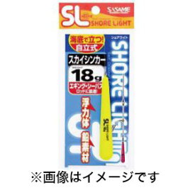 【ささめ針 SASAME】ささめ針 特選 SLスカイシンカー イエロー 18 TKS36