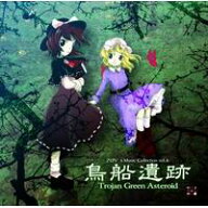 【上海アリス幻樂団】鳥船遺跡　〜 Trojan Green Asteroid